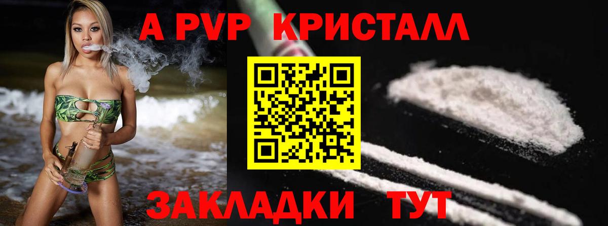 A-PVP кристаллы  Вход с VPN  Alpha-PVP VHQ  A PVP Соль  Батайск 