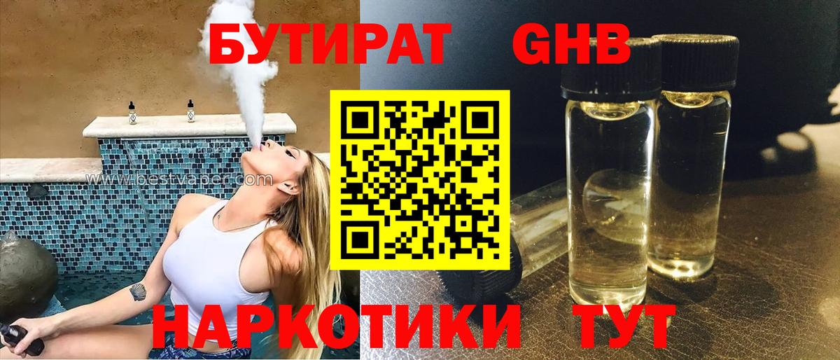 Бутират Butirat  Вход с VPN  Бутират  Батайск 