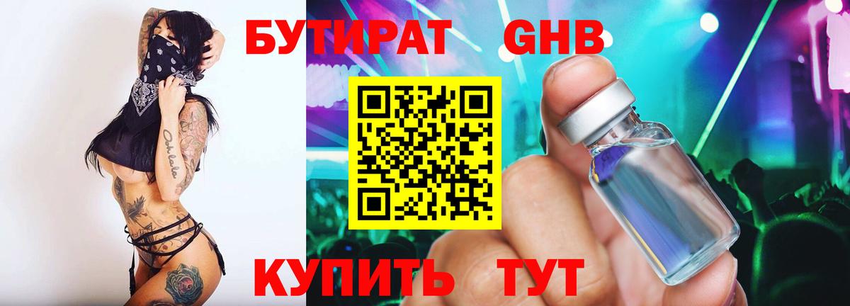 БУТИРАТ вода Батайск