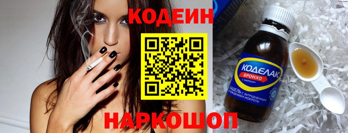Батайск  Codein напиток Lean (лин)  Codein Purple Drank  Вход с VPN 