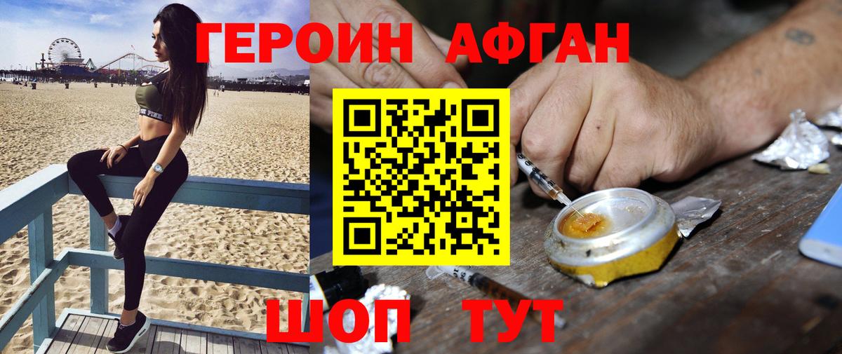 Героин Афган Батайск