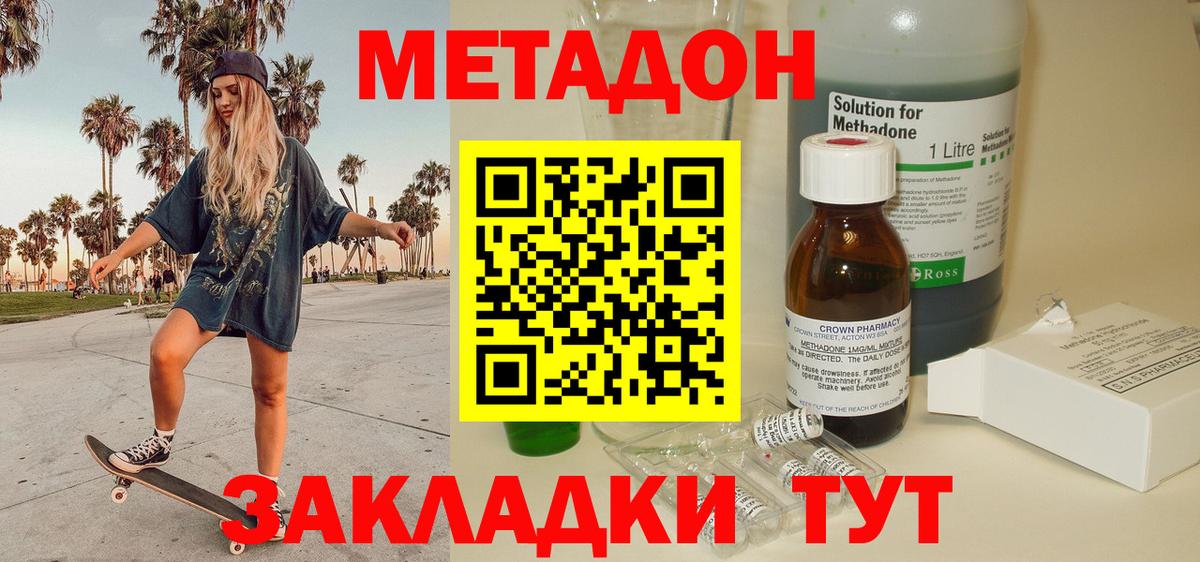 Метадон VHQ  Вход с VPN  Батайск  Метадон methadone 